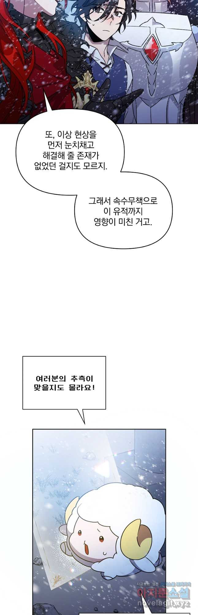 영웅 뽑기는 신중하게 53화 - 웹툰 이미지 11