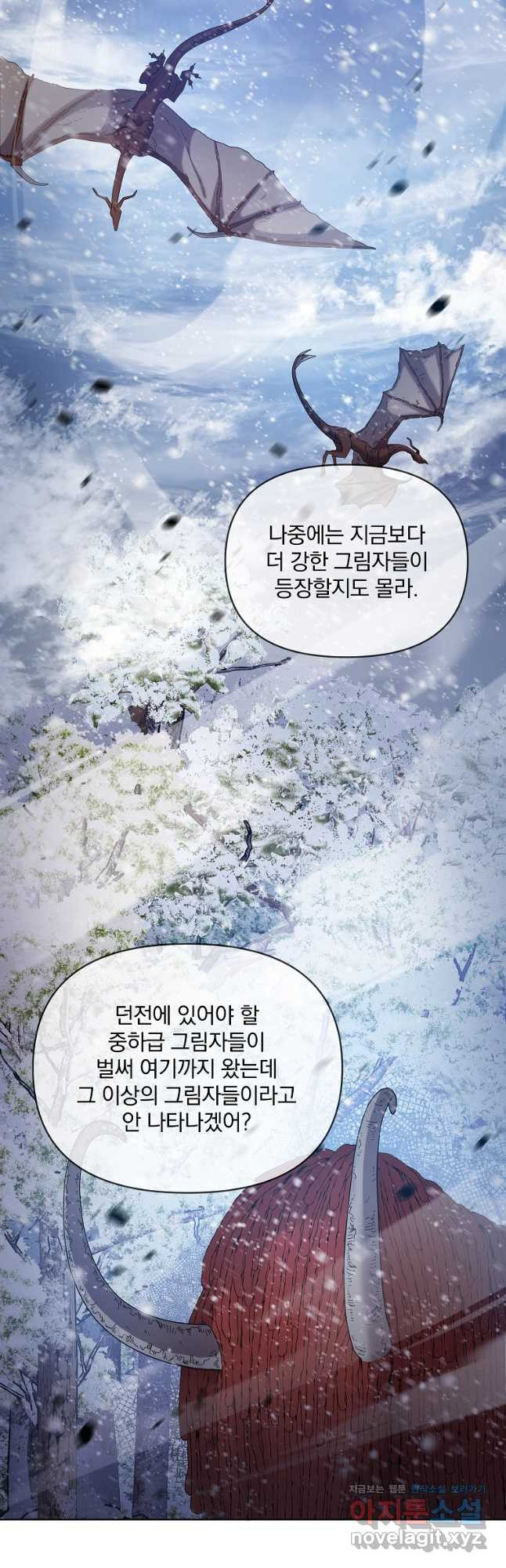 영웅 뽑기는 신중하게 53화 - 웹툰 이미지 17