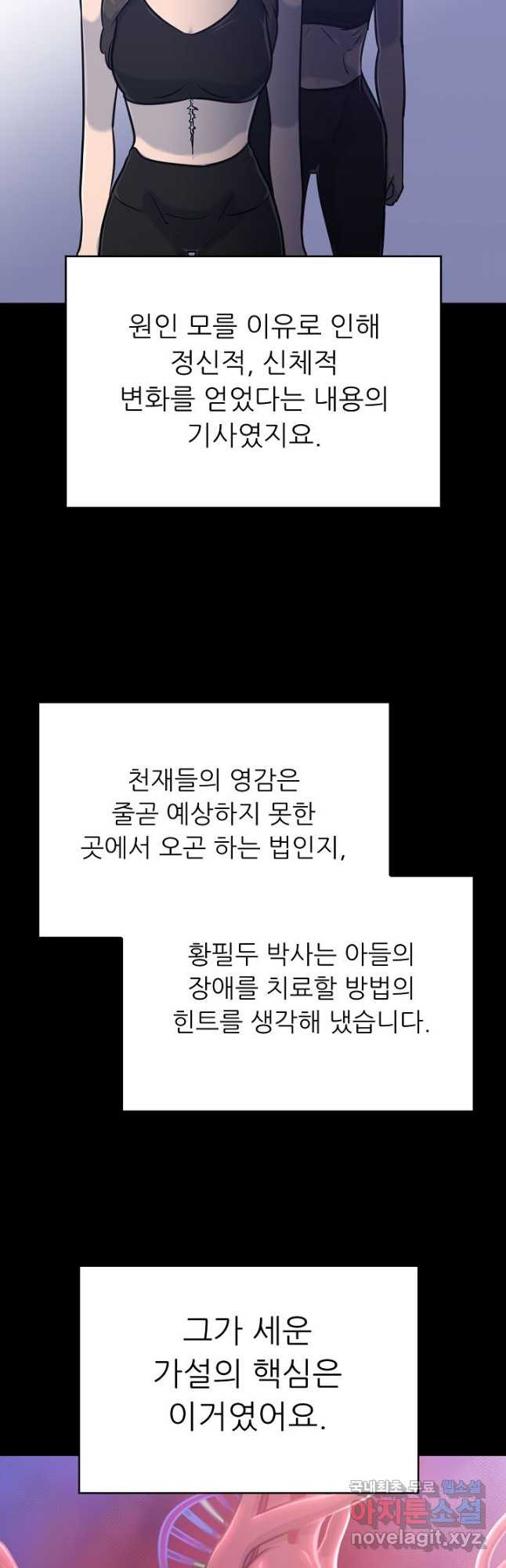 트리거 시즌3 22화 - 웹툰 이미지 17