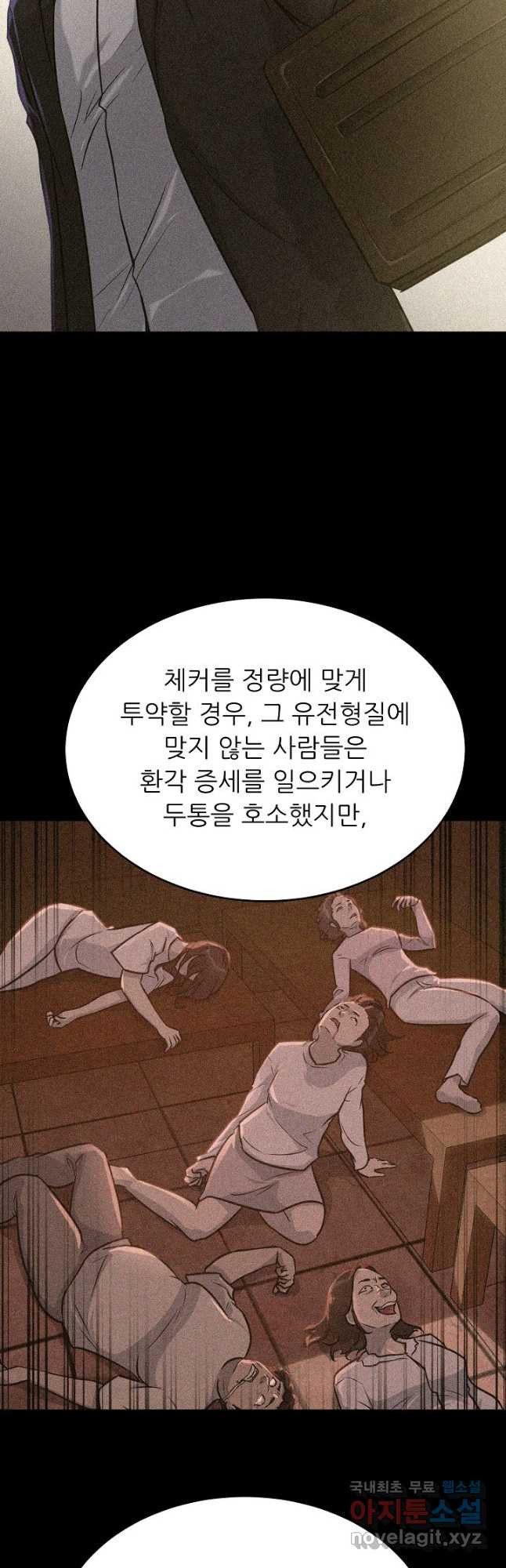 트리거 시즌3 22화 - 웹툰 이미지 25