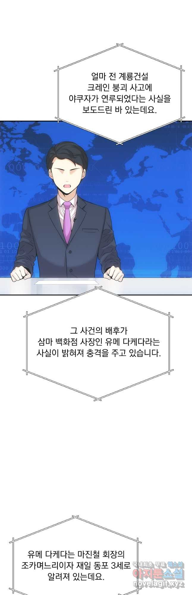 내 남편의 스캔들 46화 - 웹툰 이미지 35