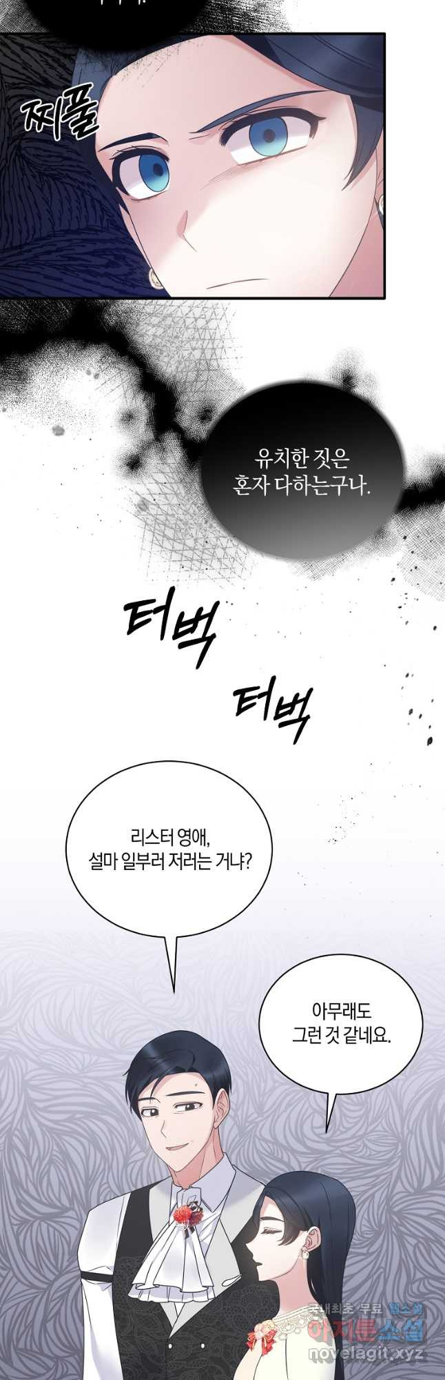 엔젤릭 레이디 109화 - 웹툰 이미지 10