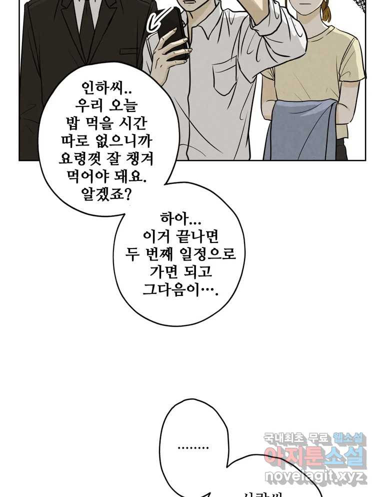 신랑이 사라졌다 70화 귀 빠진 날 - 웹툰 이미지 57