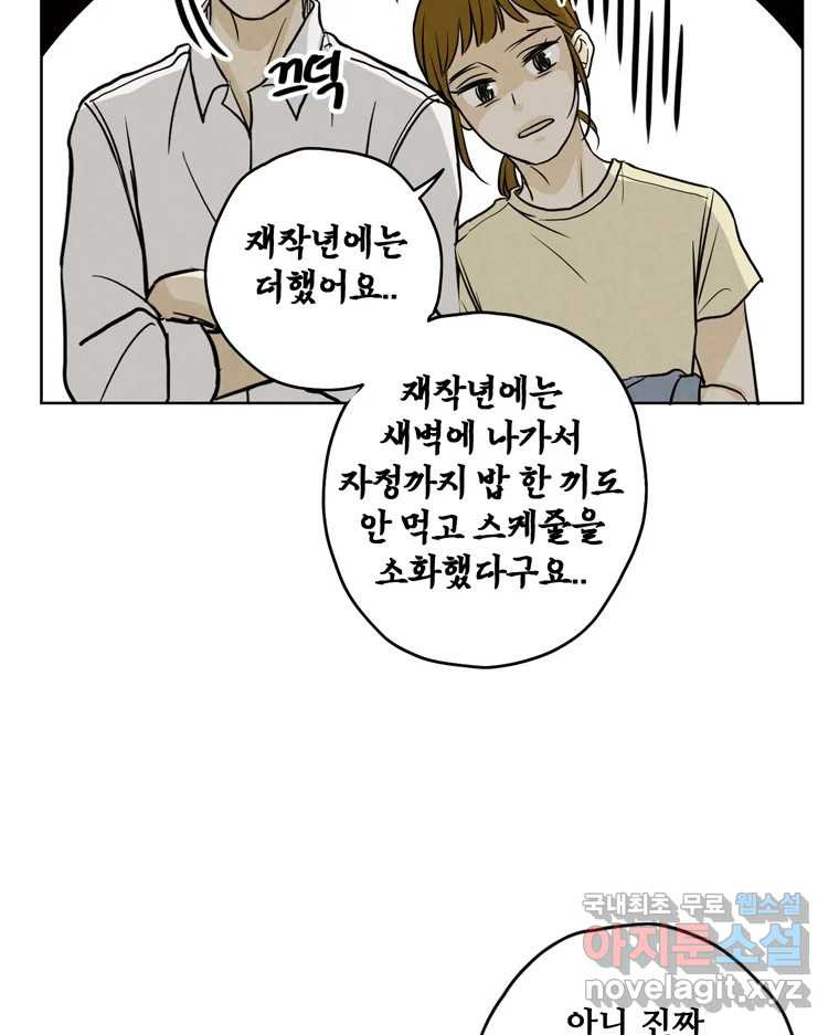 신랑이 사라졌다 70화 귀 빠진 날 - 웹툰 이미지 62