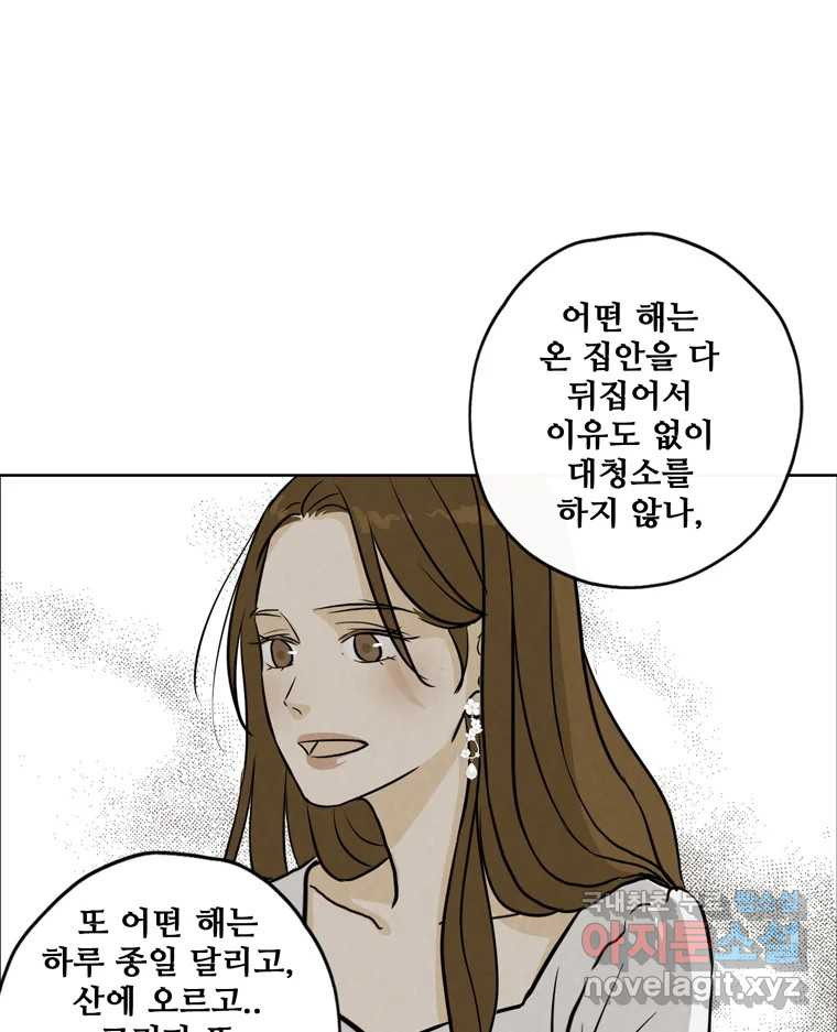 신랑이 사라졌다 70화 귀 빠진 날 - 웹툰 이미지 64