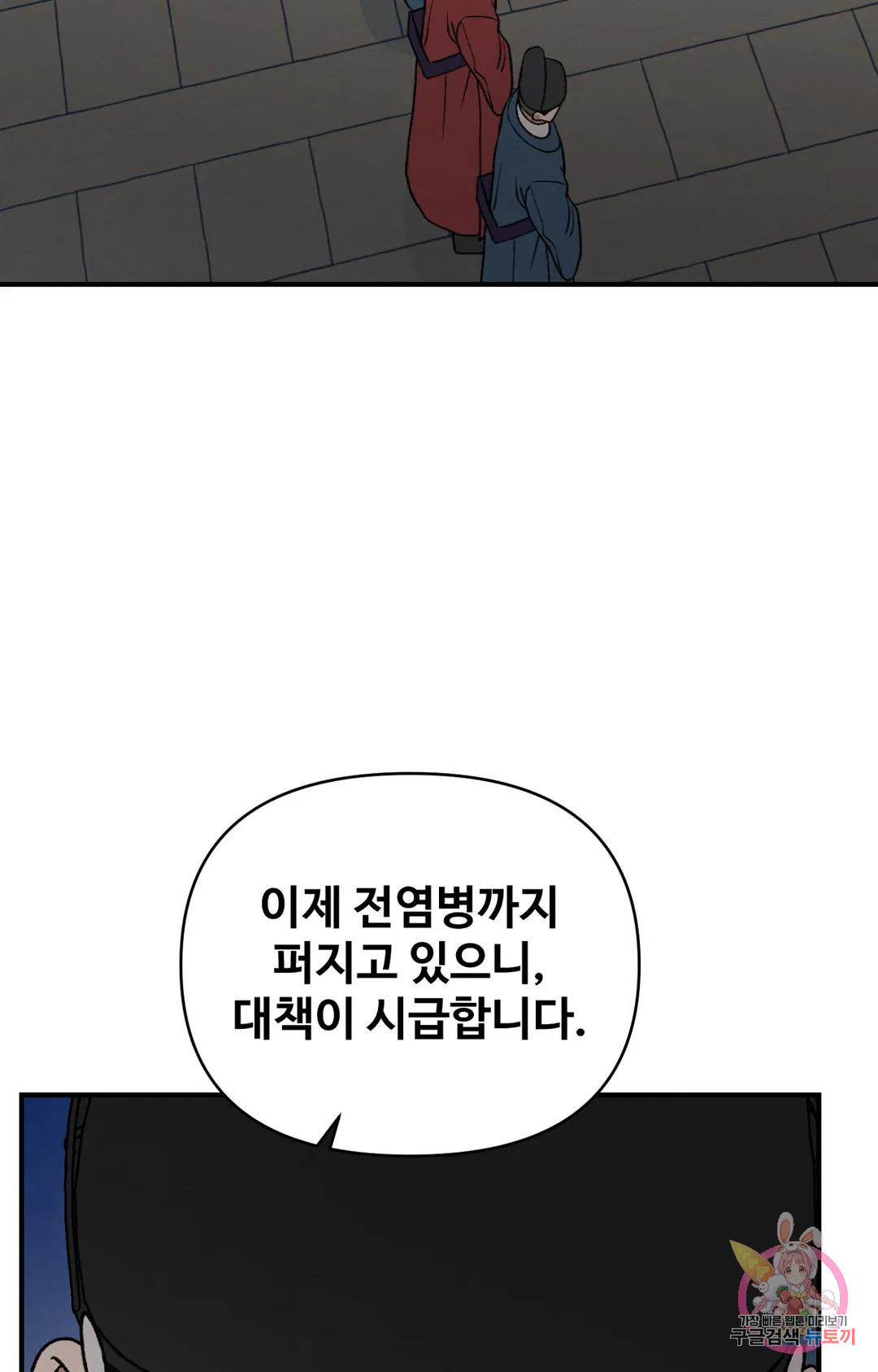 폭군의 실록 22화 - 웹툰 이미지 33