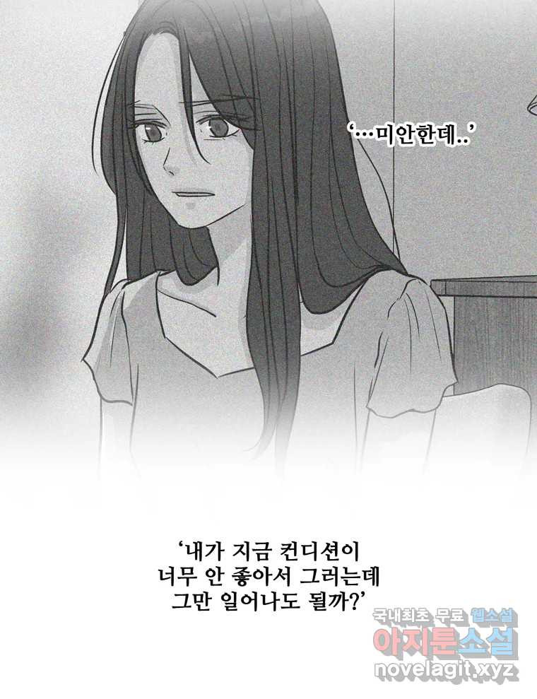 신랑이 사라졌다 70화 귀 빠진 날 - 웹툰 이미지 71