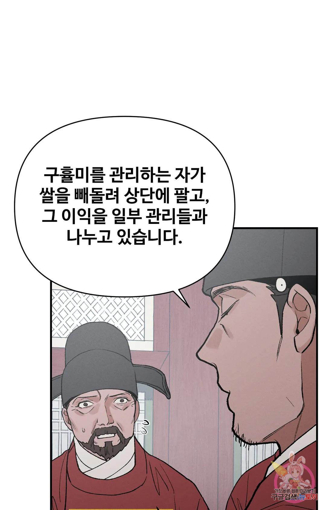 폭군의 실록 22화 - 웹툰 이미지 44