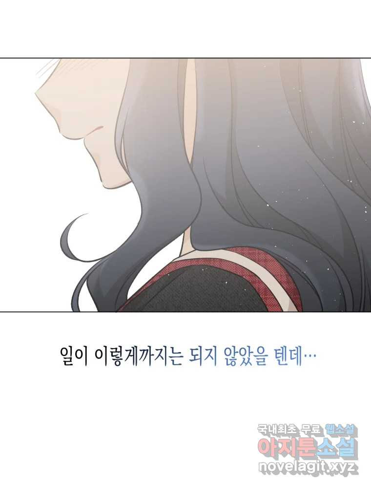 너를 만나다 111화 - 웹툰 이미지 73