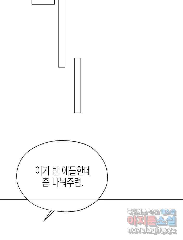 너를 만나다 111화 - 웹툰 이미지 77