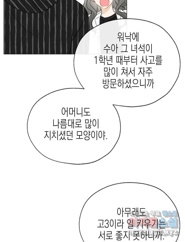 너를 만나다 111화 - 웹툰 이미지 90