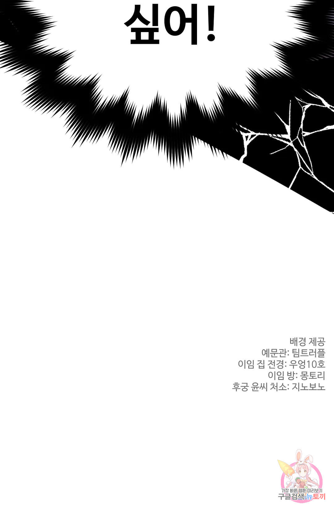 폭군의 실록 22화 - 웹툰 이미지 92