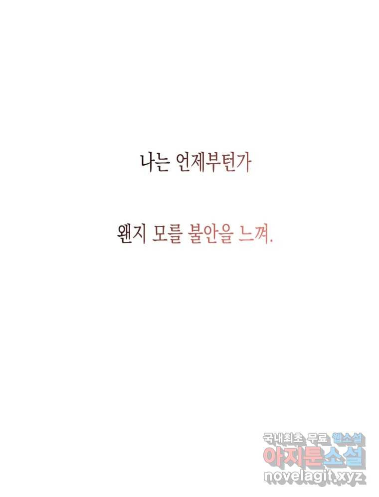 너를 만나다 111화 - 웹툰 이미지 169