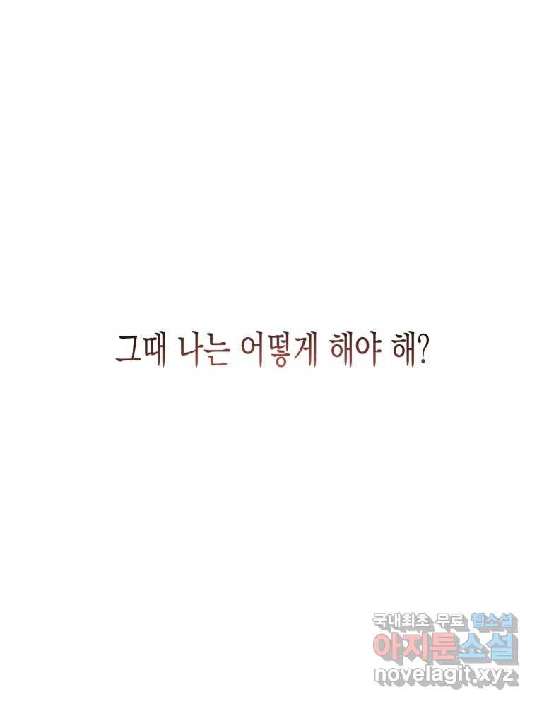 너를 만나다 111화 - 웹툰 이미지 176