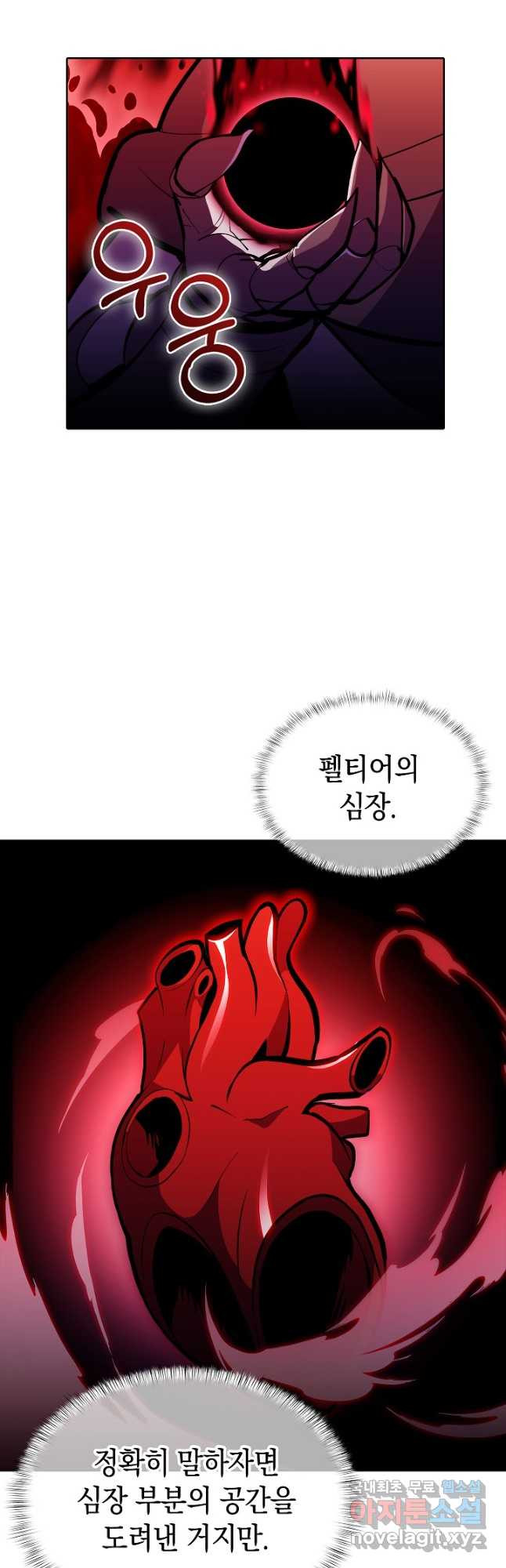 낙인의 플레인워커 44화 - 웹툰 이미지 7