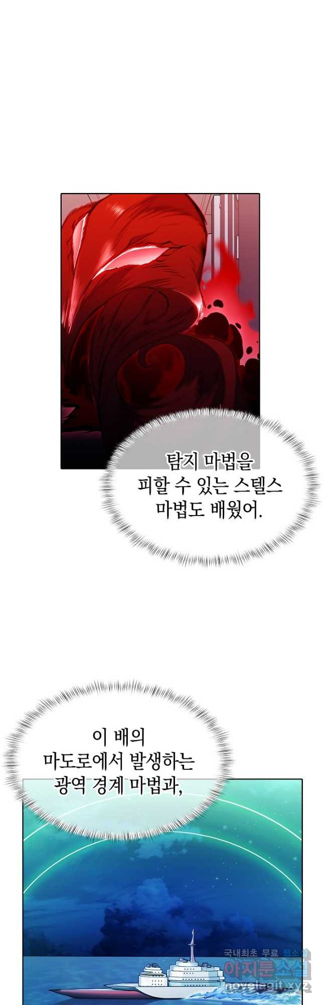 낙인의 플레인워커 44화 - 웹툰 이미지 10