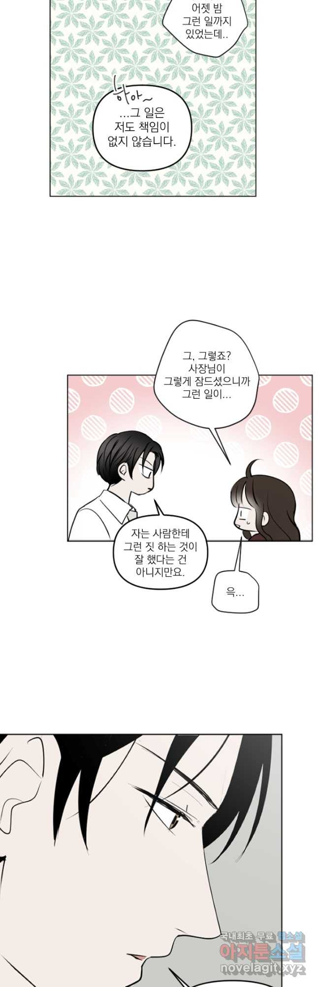 마녀는 사랑하지 않아도 괜찮아요 47화 - 웹툰 이미지 20