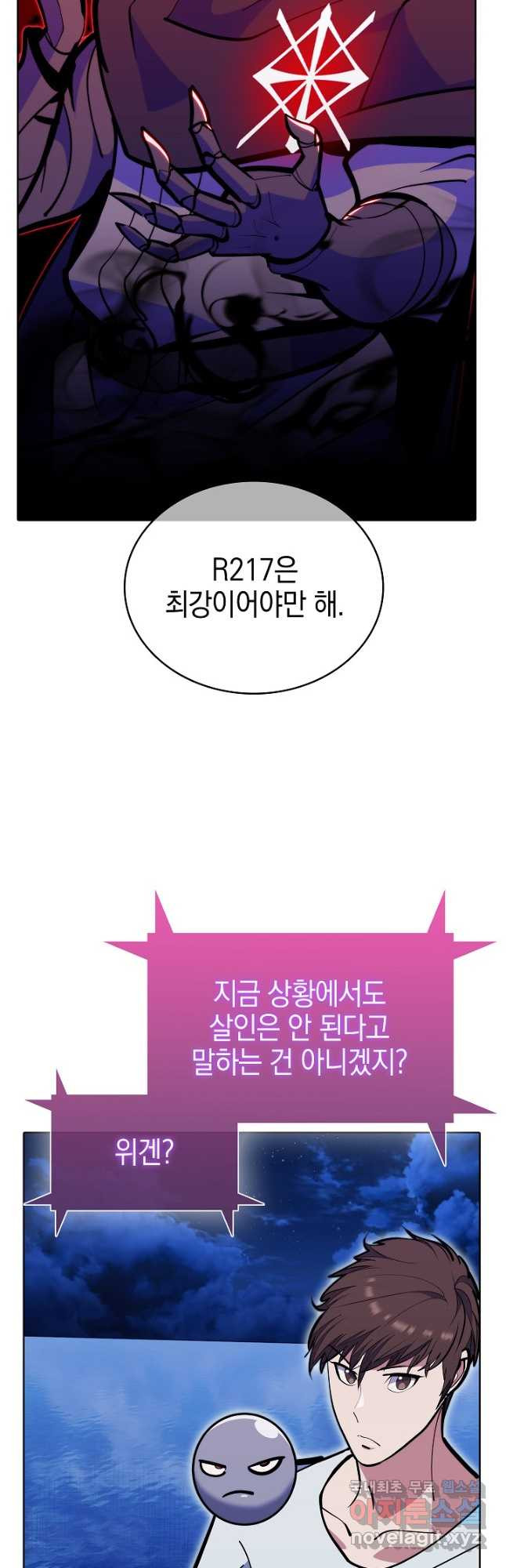 낙인의 플레인워커 44화 - 웹툰 이미지 49