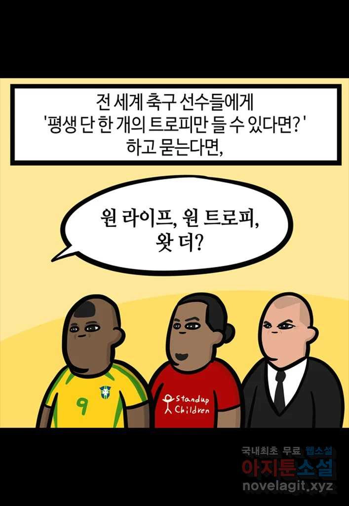 다빈치치 풋볼 1화 - 웹툰 이미지 1