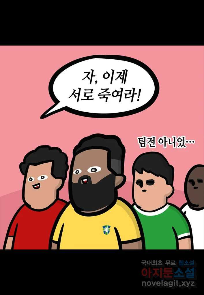 다빈치치 풋볼 1화 - 웹툰 이미지 22