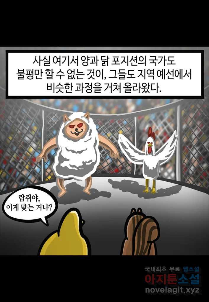 다빈치치 풋볼 1화 - 웹툰 이미지 24