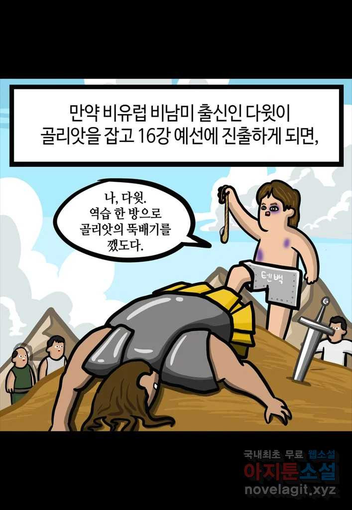 다빈치치 풋볼 1화 - 웹툰 이미지 25