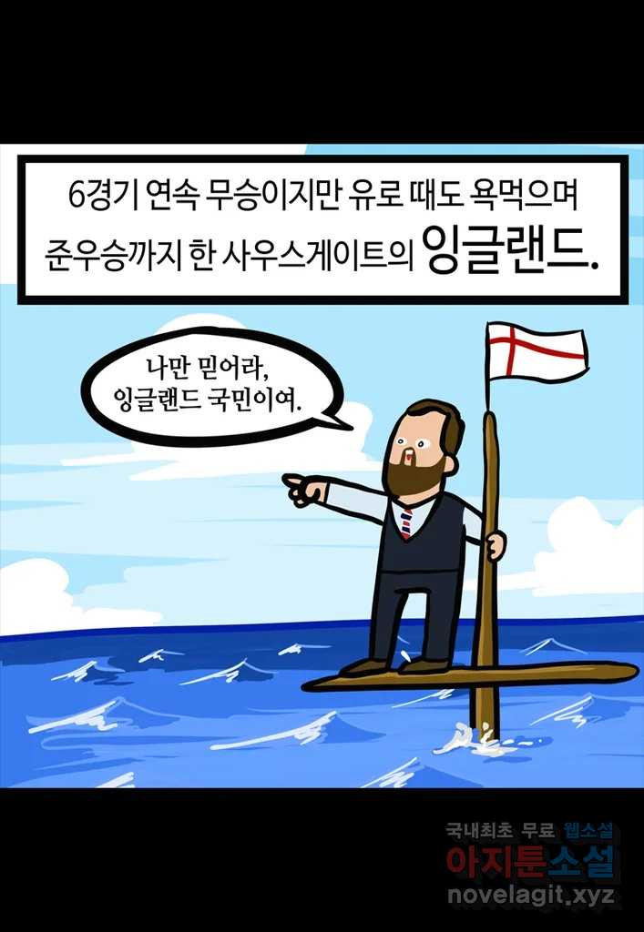 다빈치치 풋볼 2화 - 웹툰 이미지 14