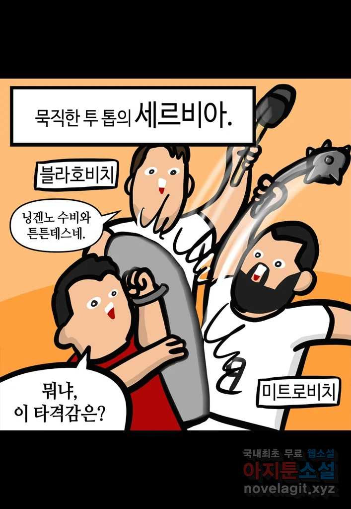 다빈치치 풋볼 2화 - 웹툰 이미지 15