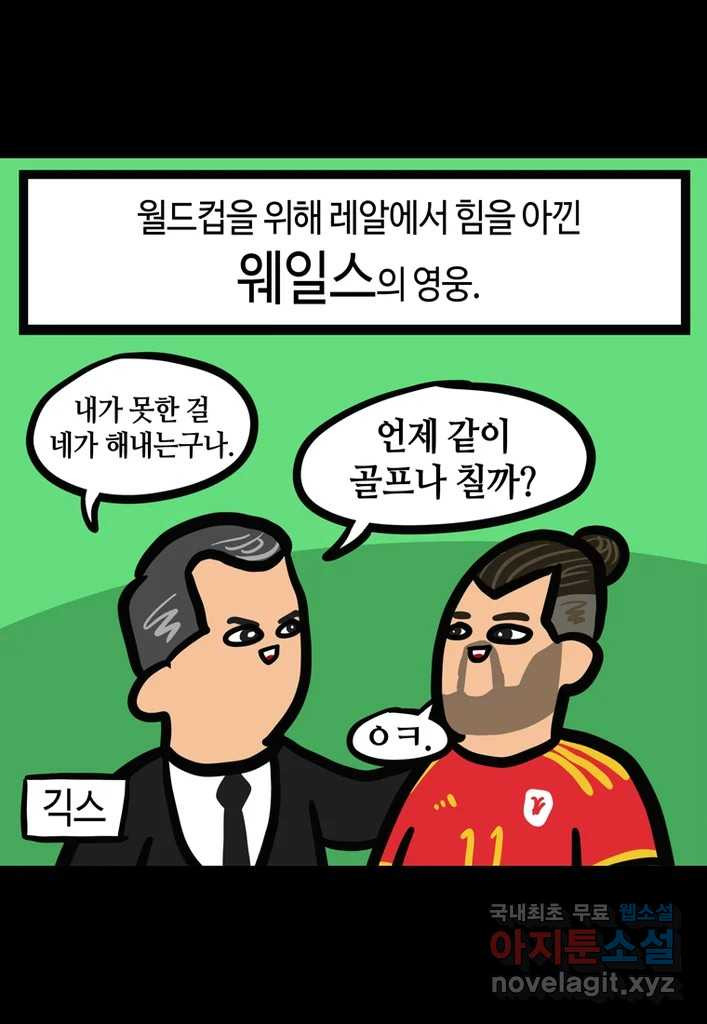 다빈치치 풋볼 2화 - 웹툰 이미지 19