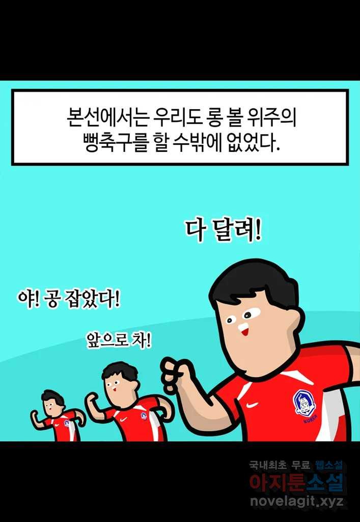 다빈치치 풋볼 3화 - 웹툰 이미지 7