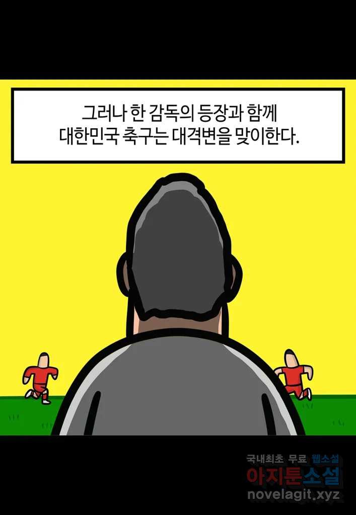 다빈치치 풋볼 3화 - 웹툰 이미지 9