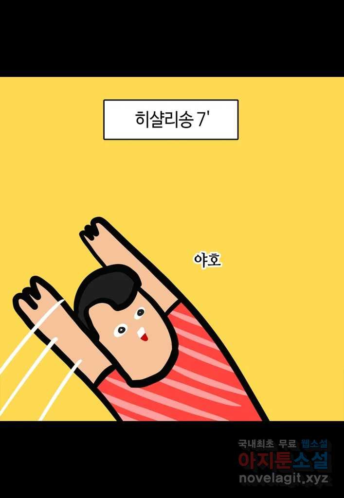 다빈치치 풋볼 3화 - 웹툰 이미지 25