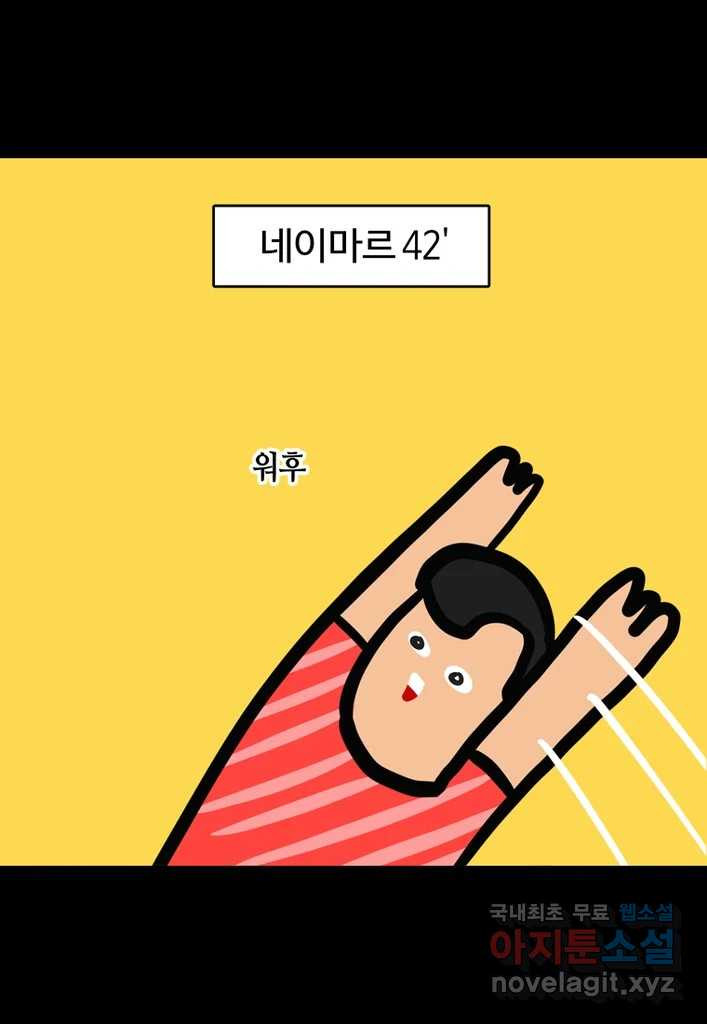 다빈치치 풋볼 3화 - 웹툰 이미지 26