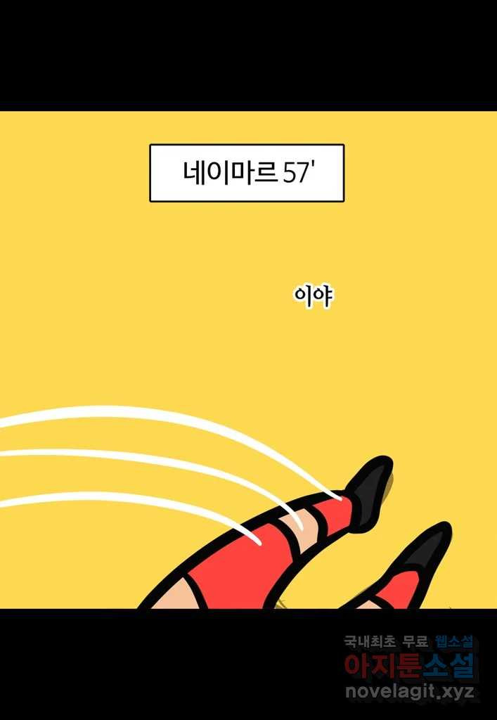 다빈치치 풋볼 3화 - 웹툰 이미지 27