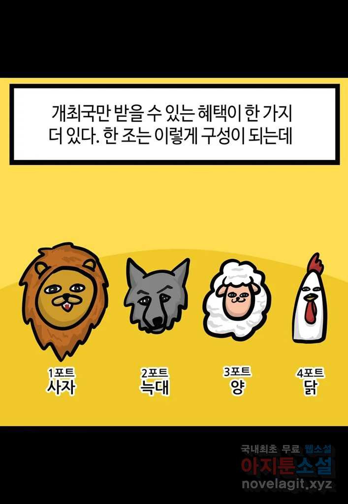 다빈치치 풋볼 4화 - 웹툰 이미지 6