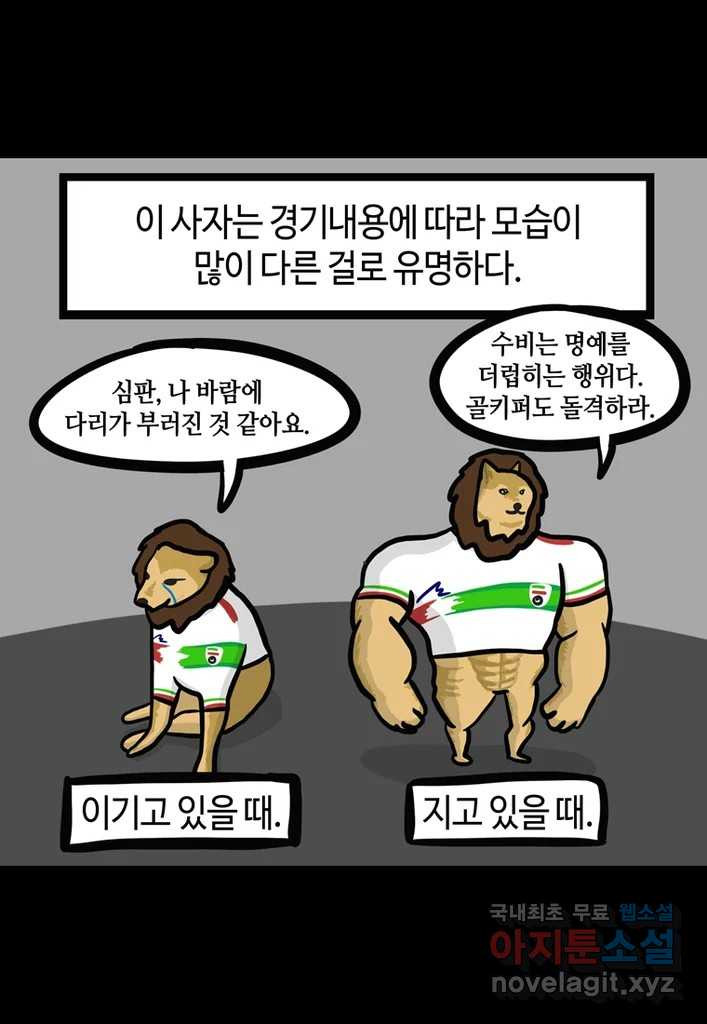 다빈치치 풋볼 4화 - 웹툰 이미지 30