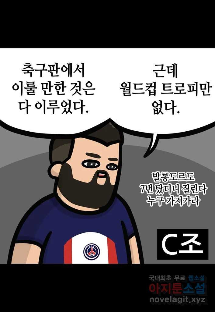 다빈치치 풋볼 5화 - 웹툰 이미지 1