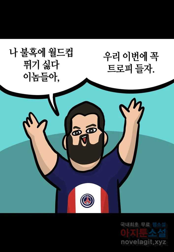 다빈치치 풋볼 5화 - 웹툰 이미지 4