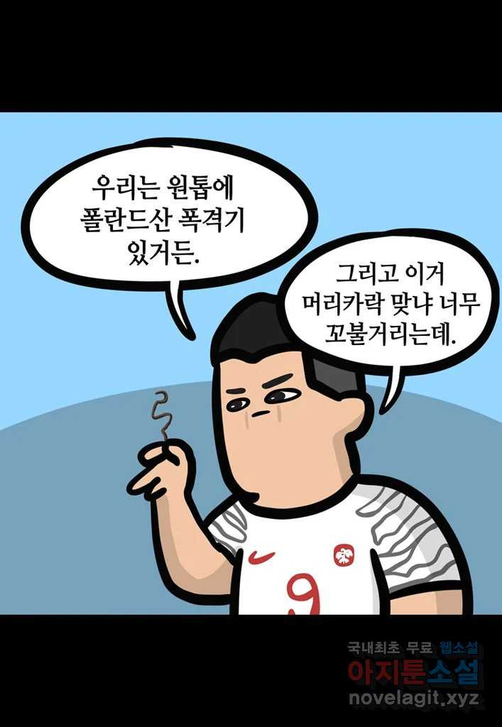 다빈치치 풋볼 5화 - 웹툰 이미지 8