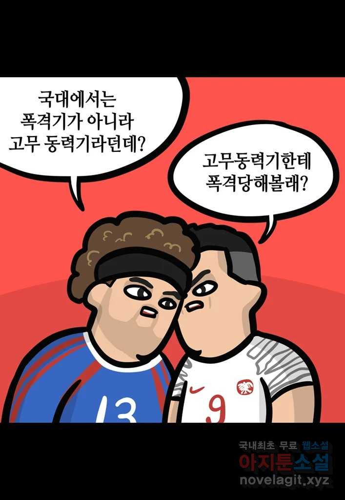 다빈치치 풋볼 5화 - 웹툰 이미지 9