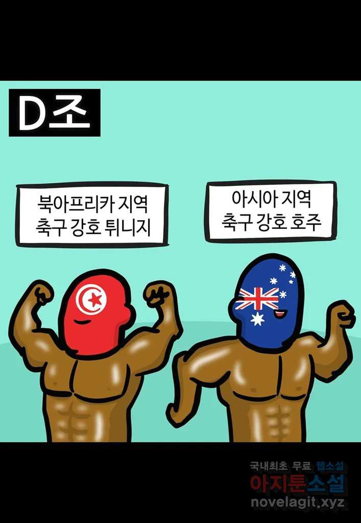 다빈치치 풋볼 5화 - 웹툰 이미지 17