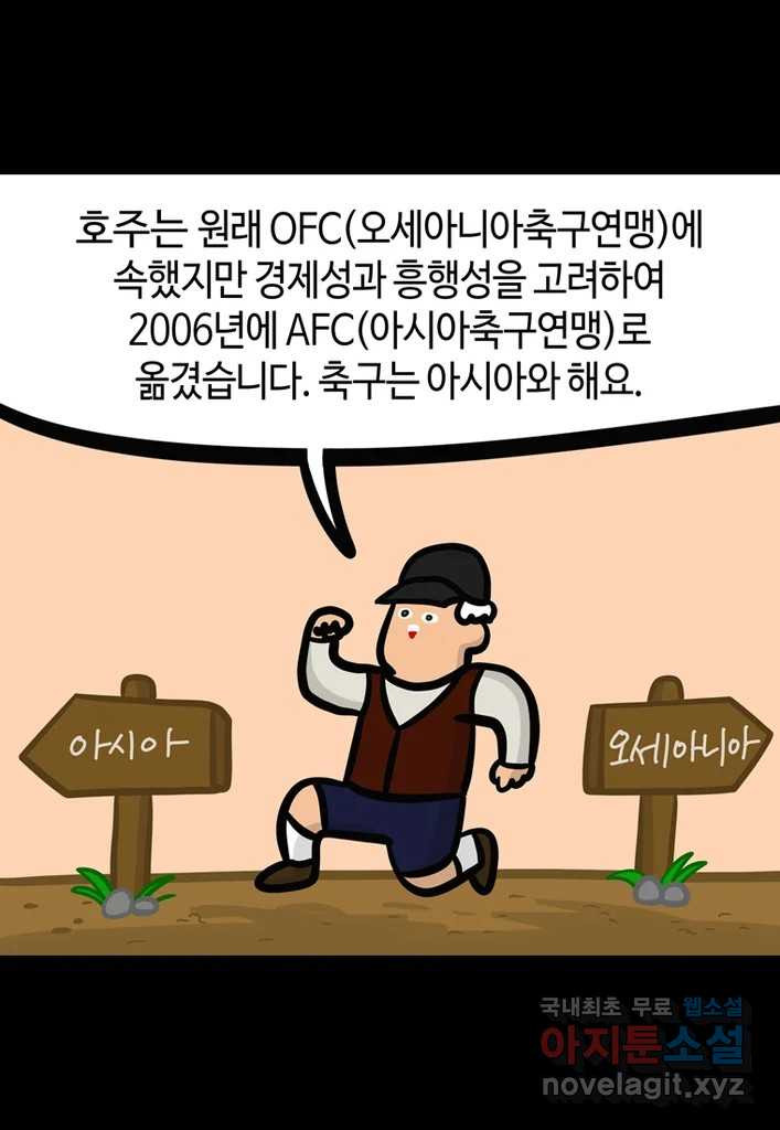 다빈치치 풋볼 5화 - 웹툰 이미지 20