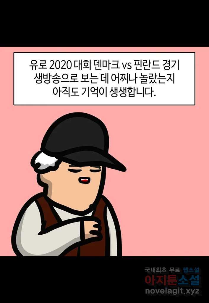 다빈치치 풋볼 5화 - 웹툰 이미지 30