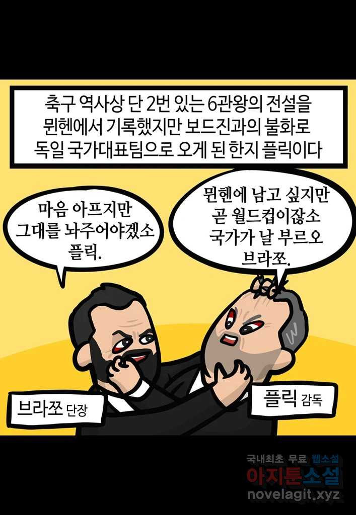 다빈치치 풋볼 6화 - 웹툰 이미지 6