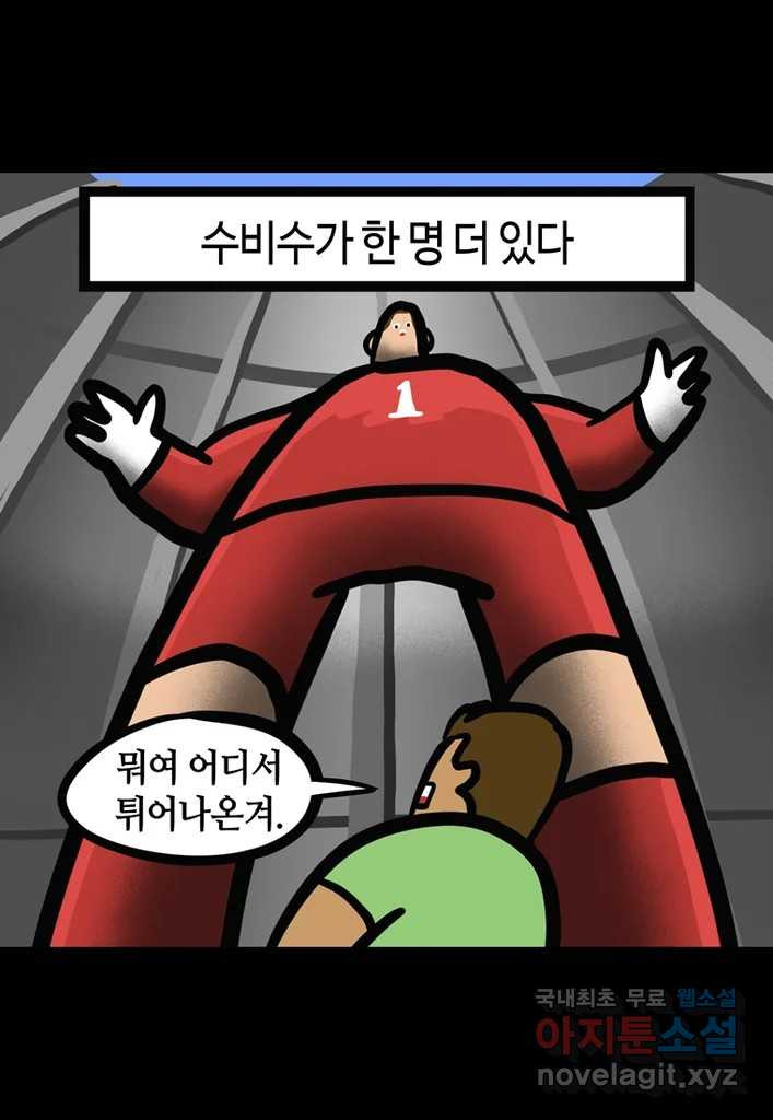 다빈치치 풋볼 6화 - 웹툰 이미지 8