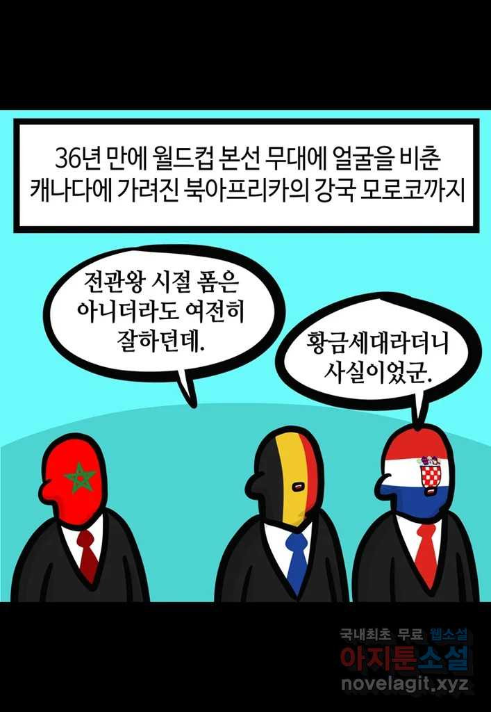 다빈치치 풋볼 6화 - 웹툰 이미지 31