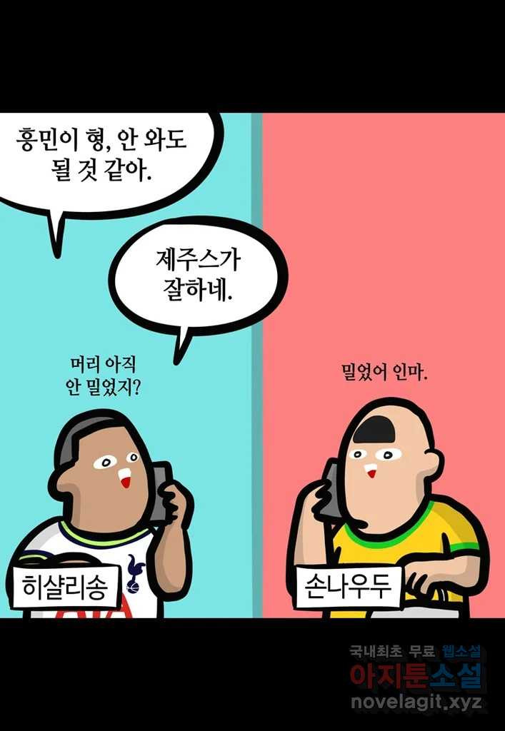 다빈치치 풋볼 7화 - 웹툰 이미지 7