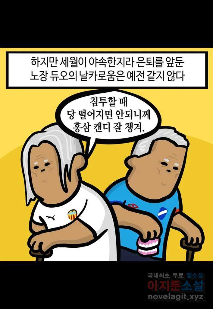 다빈치치 풋볼 7화 - 웹툰 이미지 19