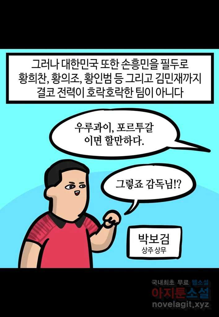 다빈치치 풋볼 7화 - 웹툰 이미지 22