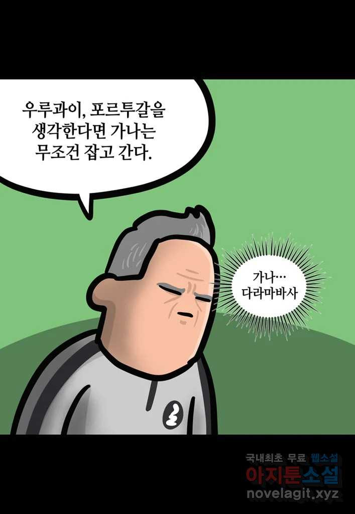 다빈치치 풋볼 7화 - 웹툰 이미지 24